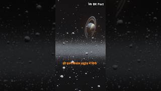क्या ब्रह्माण्ड में एलियन है 🤔 #facts #youtubeshorts #space #shorts #sciencefacts #ytshorts #short