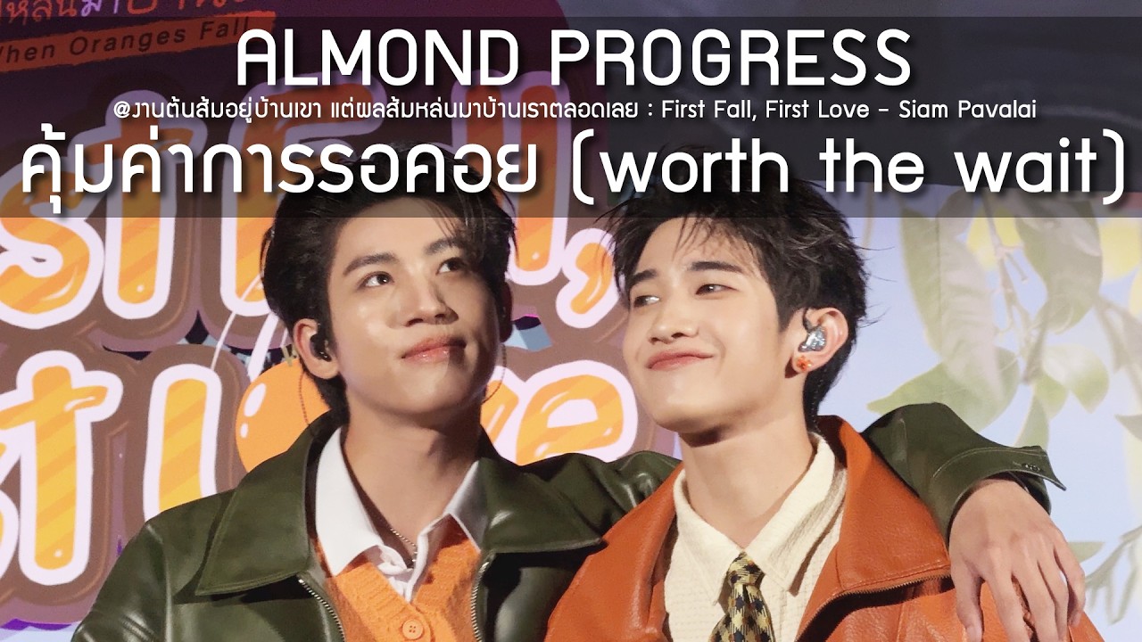 AlmondProgress - คุ้มค่าการรอคอย @งาน When Oranges Fall : First