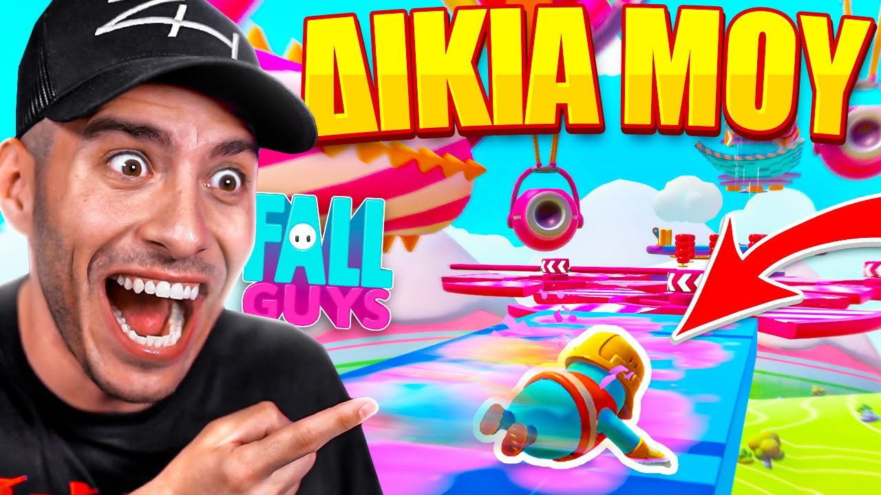 ΕΦΤΙΑΞΑ ΤΗΝ ΔΙΚΙΑ ΜΟΥ ΠΙΣΤΑ ΣΤΟ FALL GUYS * ΔΥΣΚΟΛΗ *