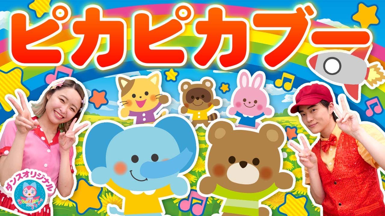 Pikapika Buu (Kids Song Cover) [Nursery rhyme Hand play Dance]