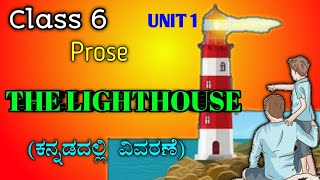 The lighthouse | 6th class English | lighthouse summary in Kannada | lighthouse meaning in Kannada
