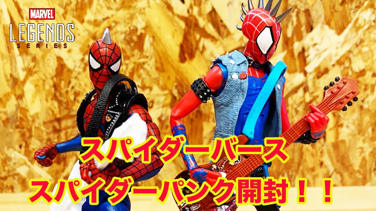 マーベルレジェンド　スパイダーバース　スパイダーパンク