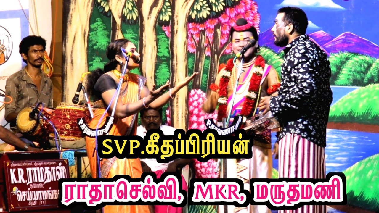 நாரதற்கு நல்ல முறையில் வரவேற்பு | S.ராதாசெல்வி | MKR | மருதமணி.