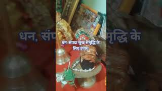 अगर आपके घर में भी छोटा सा शिवलिंग है या कुबेरेश्वर धाम का कंकड़ शंकर है तो इस उपाय को जरूर #upay