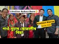 Gaonburar shuwalir biyat bindas masti ll prashant sharma entertainment ll gorkhali biya ll