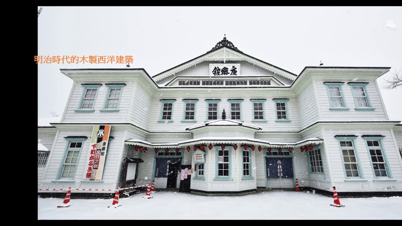 日本最古老的劇院 秋田康樂館