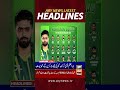 #12pmheadlines #headlines #babarazam #pcb #breakingnews #shorts