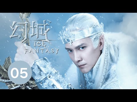 ENG SUB【幻城 Ice Fantasy】EP05 冯绍峰、宋茜、马天宇携手冰与火之战