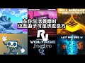 在你生活萎靡時,這些曲子可是濟世良方(RetroVision2025上半年歌曲評析)