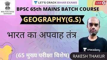 भारत का अपवाह तंत्र | Geography | BPSC 65th Mains 2020 | Rakesh Thakur