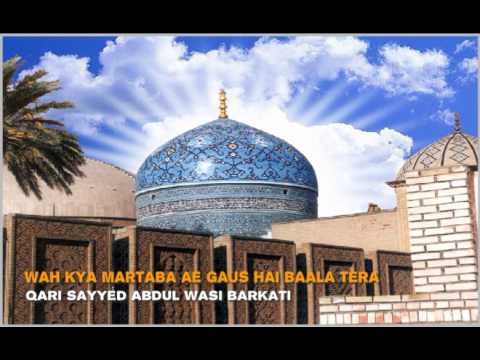 Kalaam E Aala Hazrat | Wah Kya Martaba Ae Gaus Hai