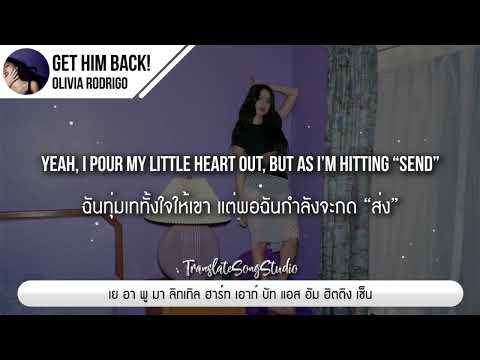 แปลเพลง get him back! - Olivia Rodrigo