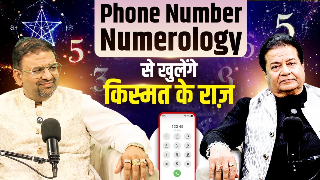 Phone Number Numerology से खुलेंगे किस्मत के राज़ | Acharya Lavbhushan & Anup Jalota