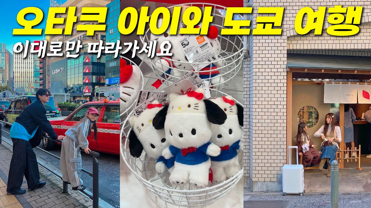 아이와 도쿄여행 가능할까??!!🫣 싶었는데 이게 되네??? ✍🏻4박 5일 일정공유산리오월드 | 키디랜드 | 가챠샵 | 캐릭터스트리트 | 이케부쿠로 | 선샤인시티