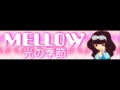 MELLOW 「光の季節 ＬＯＮＧ」