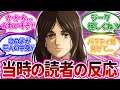 【ピーク初登場】まさかの美女キャラ登場に大興奮の当時のネットの反応集www【進撃の巨人】原作93話「闇夜の列車」