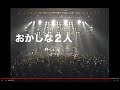 おかしな2人 ユニコーン unicorn cover