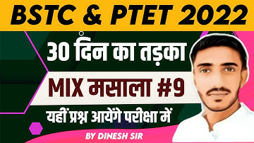 ptet online classes 2022 | ptet admit card 2022 | bstc online classes 2022 | bstc form date 2022