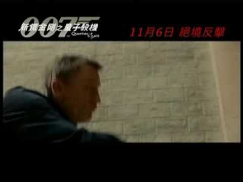 movie trailer - Quantum of Solace 新鐵金剛之量子殺機