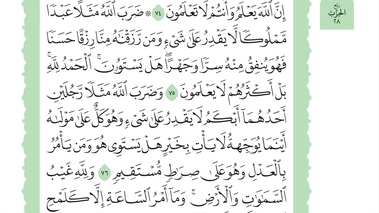 Page 275 • Slow Recitation • AbdulBaset AbdulSamad • Uthmani Script