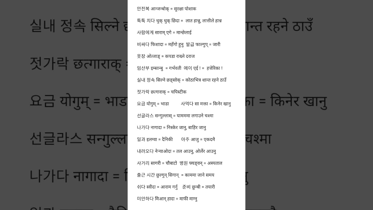 basic korean word meaning in nepali language 