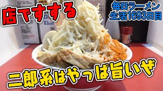 【二郎系】俺たちがすすりたいラーメンがここにある！元祖二郎系を爆スス！をすする 千里眼【飯テロ】SUSURU TV.第1693回