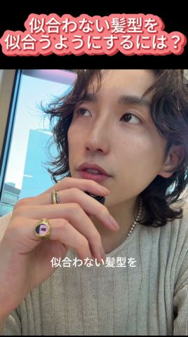 似合わない髮型を似合うようにするには