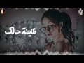 حالات واتس مهرجانات 2020 حسن شاكوش وحموبيكا ياحلوتك ياشقوتك 