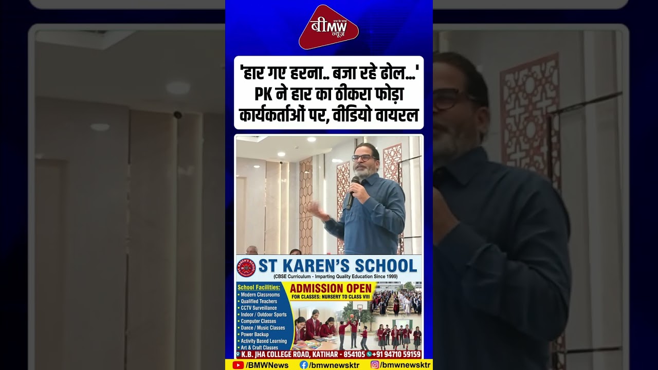 Viral Video: Jan Suraaj Prashant Kishor Holds Workers Responsible for Election Setback ?