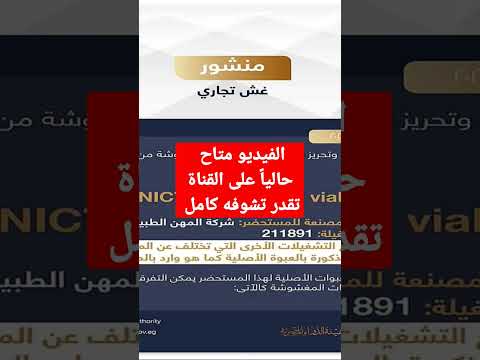 قراءة منشورات هيئة الدواء المصرية للصيادلة فيديو مهم جدا