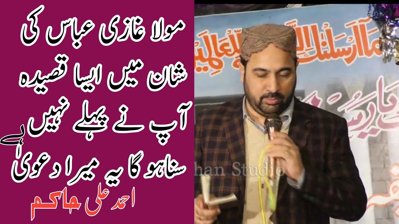 New Qaseeda || Mola Ghazi Abbas || Ahmad Ali Hakim