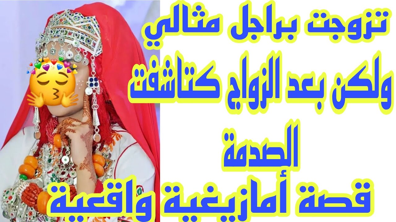 الحلقة75👍 قصة هادي😂تزوجت براجل ما كاينش بحالو كلشي كيقولي سعداتك بيه👰ولكن لهلا يوريكم العيب لي فيه🤕