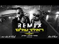 עומר אדם שרק ראיתי עולם Remix By YME עומר אדם שרק ראיתי עולם Remix By YME