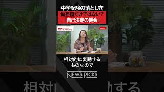 【中学受験】偏差値以外に見るべきところとは？　#shorts