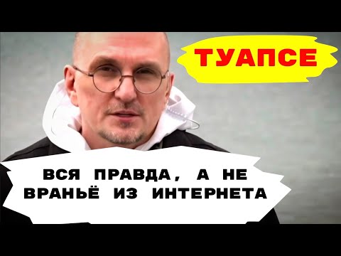 Tuapse was shown live on TV!