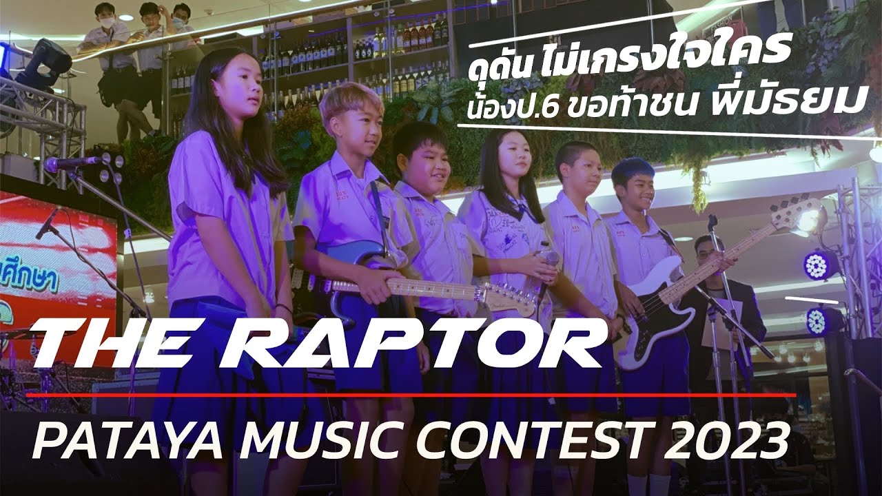 วง The Raptor - Pattaya music contest 2023 [180323] - YouTube