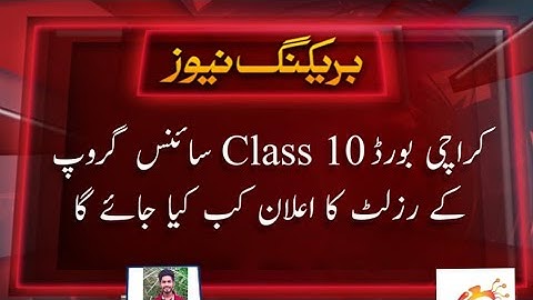 Class 10 result announcement date Karachi Board | SSC part 2 Karachi Board result