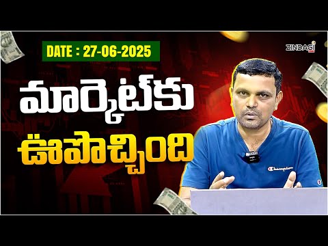 జోరందుకున్న మార్కెట్ || Stock Market Analysis Nifty, Bank nifty ,