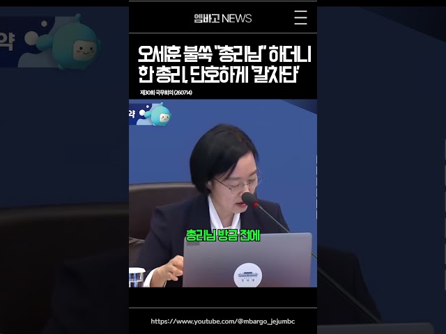 한 총리, 오세훈 발언에 단호히 '칼차단'