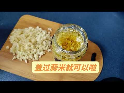 蒜米保存法▪️简易快速炒菜
