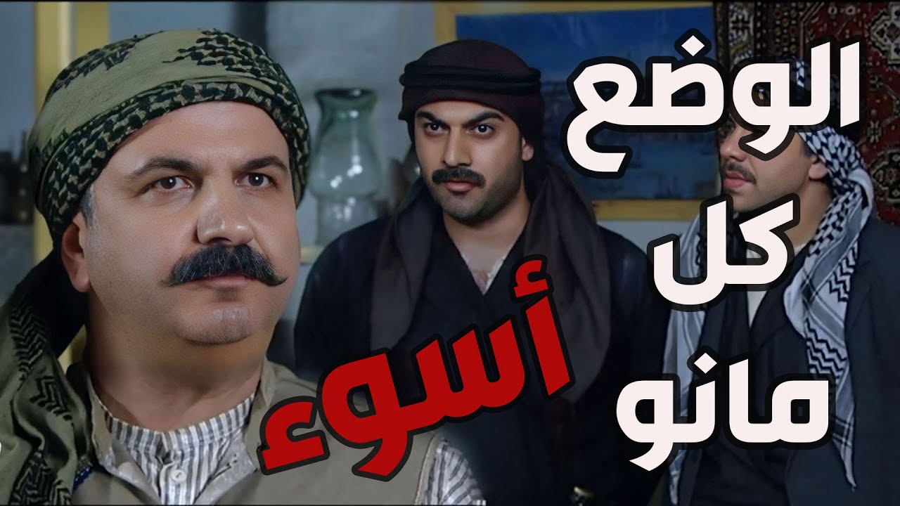 باب الحارة  ـ حارة الضبع محاصرة من كل الجهات ومحرومة من الأكل والشرب ورجال الحارة لازم يلاقو حل