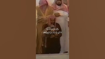 {وَذَا ٱلنُّونِ إِذ ذَّهَبَ مُغَـٰضِبٗا} تلاوة قديمة للشيخ د.سعود الشريم | سورة الأنبياء