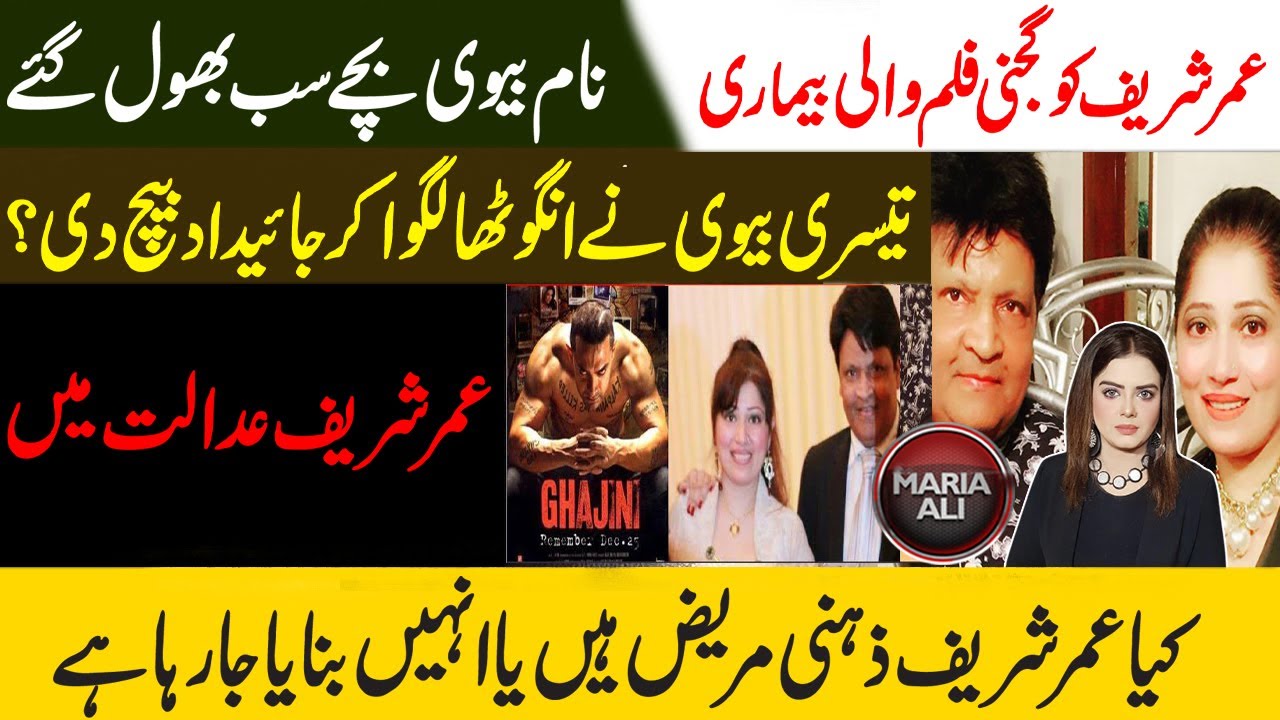 Umar Sharif Takes Wife To Court Over Property Dispute | Umar Sharif Went to Court Against Third Wife