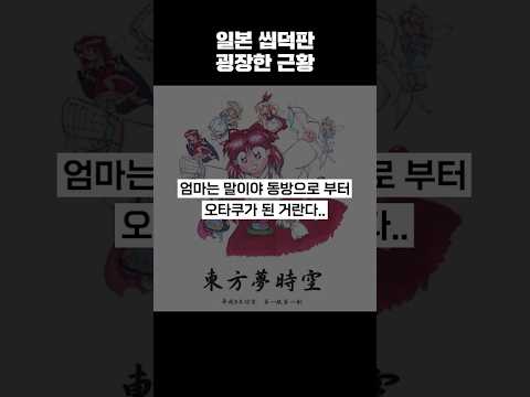<strong>일본</strong> 씹덕판 굉장한 <strong>근황</strong>