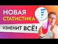 Новая статистика Инстаграм поможет набрать подписчиков!