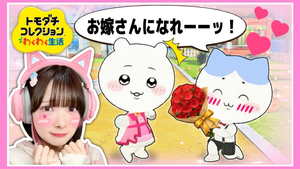 ついにプロポーズ！？恋多き住民たちの暮らす島が面白い🏝💘【トモダチコレクションわくわく生活】【たまちゃん】