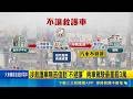 新生兒缺氧緊急送醫! 兩車併排"停紅燈"擋救護車  救護車狂叭! 白車10秒後才避讓 駕駛最重罰3萬｜三立新聞LIVE