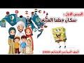 السكان فى وطننا العربى للصف السادس الابتدائي الدرس الاول الترم الثانى 2026 