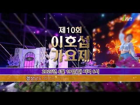 제10회이호섭가요제 - 홍보 영상