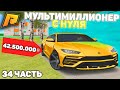 ПЕРЕКУП УМЕР! МУЛЬТИМИЛЛИОНЕР С НУЛЯ НА ПЕРЕКУПЕ! 34 ЧАСТЬ! РАДМИР РП КРМП/RADMIR RP CRMP